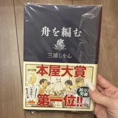 舟を編む 単行本