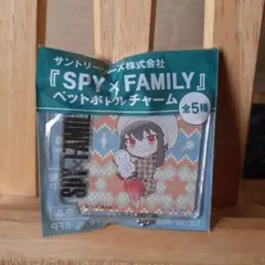 スパイファミリー PETボトルチャーム