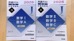 共通テスト対策問題集 2026 数学 I A II B C