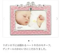 ⭐︎新品⭐︎【LADONNA】ラドンナ　写真立て　ベビーフォトフレーム　ピンク