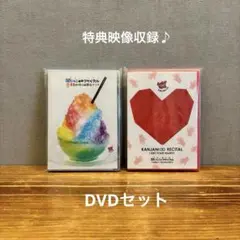 関ジャニ∞ リサイタル　DVD 真夏の俺らは罪なヤツ　お前のハートをつかんだる