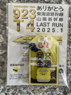 2026年最新】ドクターイエロー お守りの人気アイテム - メルカリ