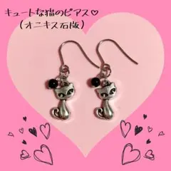 キュートな猫のピアス(オニキス石版)アレルギー対応フック♡