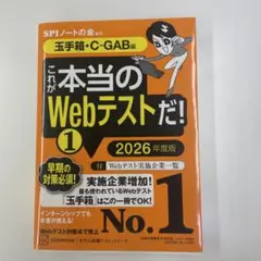 これが本当のWebテストだ！1 2026年度版