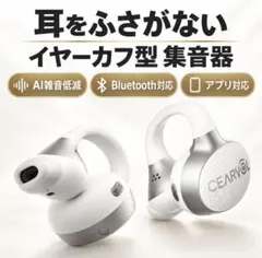 半額以下 Cearvol 集音器 Wave 両耳 イヤホン型 雑音低減 急速充電