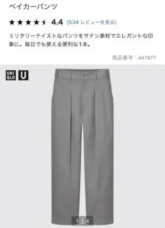 UNIQLO U  ベイカーパンツ