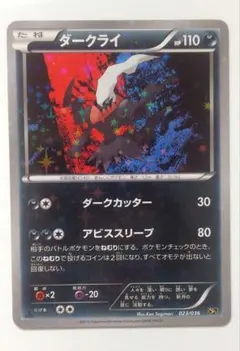 ポケモンカード ダークライ HP110 CP5 - メルカリ
