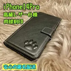 iPhone14Proケース 手帳型 本革 犬猫肉球 新品未使用 プレゼント