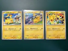 ピカチュウ　げきとうスパーク3種セット