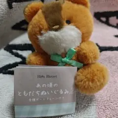 Bleu Bleuet あの頃のともだちぬいぐるみ2