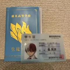 一番くじ　ヒロアカ　学生証　生徒手帳　轟焦凍