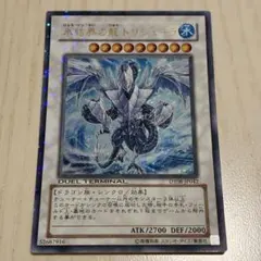 氷結界の龍 トリシューラ ウルトラ DT 1103 ゲートボール - メルカリ