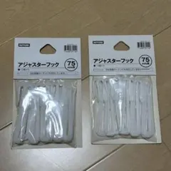 カーテンフック　アジャスターフック