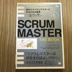 SCRUM MASTER THE BOOK