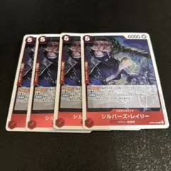 ワンピースカード　シルバーズ・レイリー