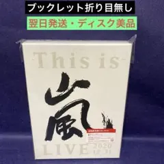嵐/This is 嵐 LIVE 2020.12.31〈初回限定盤・3枚組〉