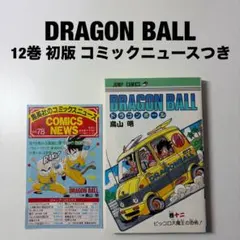 1989年 ドラゴンボール 応援 - メルカリ
