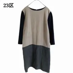 ね*ぎ様 23区 ワンピース 38 M相当 切替 バイカラー ベージュ ネイビー