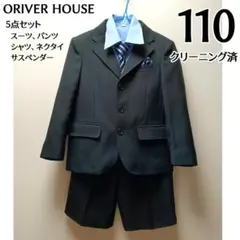 キッズフォーマルスーツ 5点セット 110 卒業式 入学式 クリーニング済