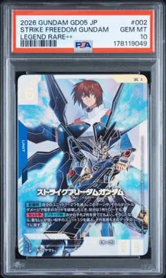 ガンダムカードゲーム ストライクフリーダムガンダム LR++ PSA10