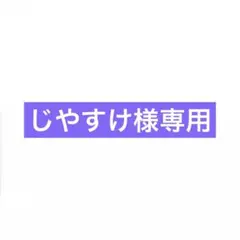 AZUL 服　Mサイズ　まとめ売り　おまけ