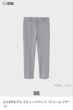 PLSTスティックパンツ グレー