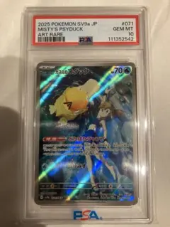 【PSA10】カスミのコダック AR SV9a 熱風のアリーナ 071/063