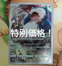 2026年最新】カビゴン chrの人気アイテム - メルカリ