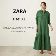 ZARA ザラ シャツワンピース マキシ ティアード 長袖 XL 大きめ 訳あり