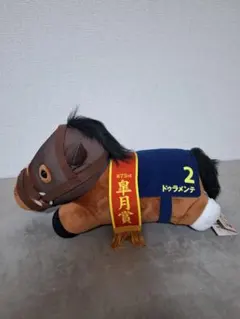 サラブレッドコレクション ぬいぐるみ キタサンブラック 有馬記念