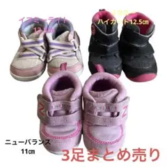 女の子 スニーカー 11㎝ 12.5㎝ 13.5㎝ ニューバランス イフミー