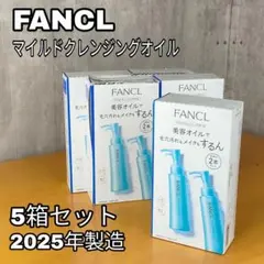 FANCL マイルドクレンジングオイル 2本×4箱 2025年製のサムネイル