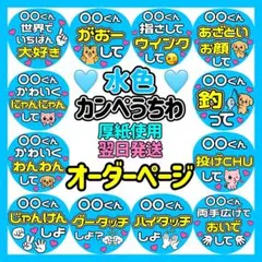 かんたん選べるオーダー メンカラ水色 カンペうちわ文字 ファンサ 厚紙 2