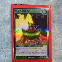 遊戯王 ラッシュデュエル ゼラの分岐点 スーパー
