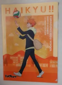 日向翔陽　影山飛雄　クリアファイル　【ハイキュー】