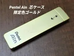 Ain 限定色 ゴールド　芯ケース　　検索　工房楔　ラダイト　ボナンペン　S20のサムネイル