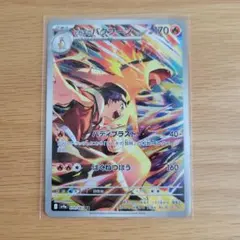 ヒビキのバクフーン AR SV9a 熱風のアリーナ 070/063