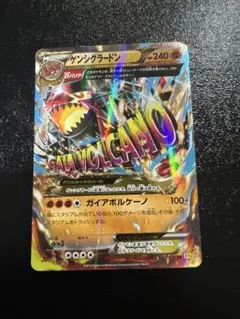 ゲンシグラードンEX RR XY 拡張パック「ガイアボルケーノ」 キラ 040…