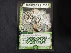 超神龍 バイラス・ゲイル 初期 2003 - メルカリ