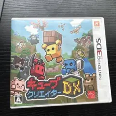 3DS キューブクリエイターDX
