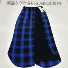新品タグ付き　Bou Jeloud 異素材チェック ロングスカート38 Mサイズ