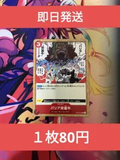 ⑮◆残り4枚◆ワンピースカード　神の島の冒険　バリア突進牛