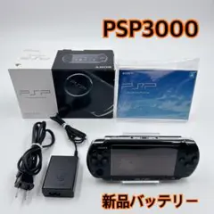 SONY PSP 3000 ブラック 本体 新品バッテリー付属 ポータブル
