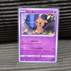 ポケカ　s11 ミミッキュ　まどわす　ワーストギフト　100枚 ミミッキュ まどわす ワーストギフト 050/100 s11 ピカチュウ空き缶