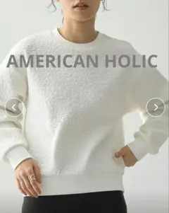 AMERICAN HOLIC 　スエット　白　立体的な生地のサムネイル