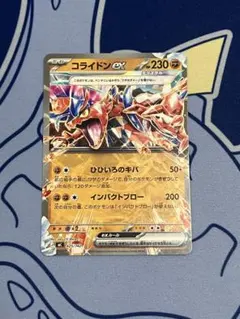 コライドンex 425/742 スタートデッキ100 ひひいろのキバ