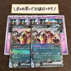 リキキリンex 進化ライン