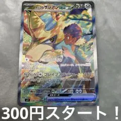 T*a様 300円スタート！ ホップのザシアン ex SAR