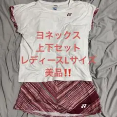 YONEX テニスウェア上下セット