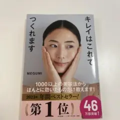 キレイはこれでつくれます
